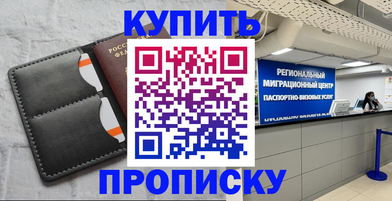 прописка ребенка в Полевском